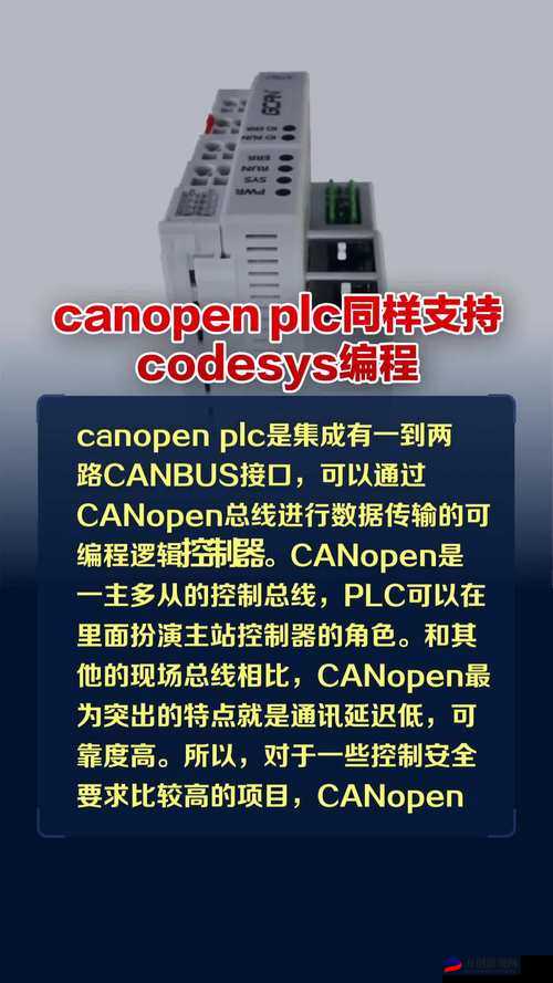 CANOPEN 免费公开 CANOPEN 优势及应用探讨