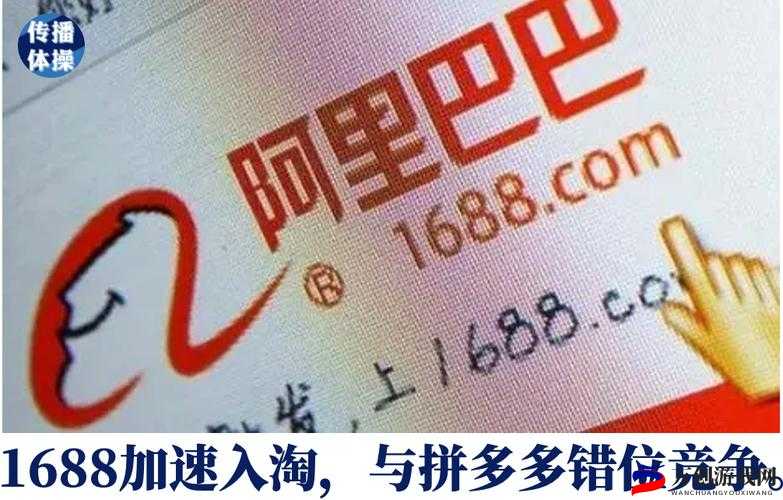 1688：海量批发优质货源平台