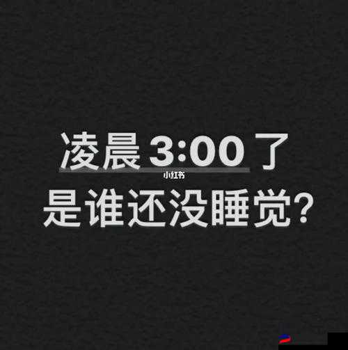 凌晨三点播放的视频叫什么配图宣布成功入驻：开启新篇章