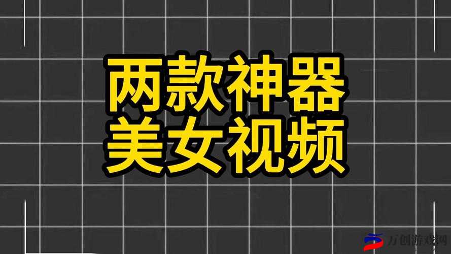 秘密入口专属宅基地的解除方法新人美女视频提供：远离、内容