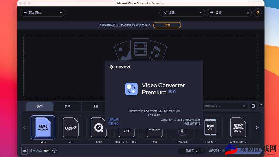 MOVAVI_VIDEO_CONVERTER_MAC ：强大的视频转换工具