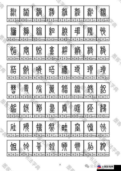 2019 中文字需大全规范更新内容详解