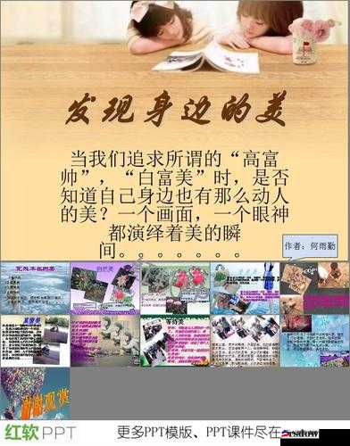 后探索免费的 PPT 直播站：精彩内容等你发现