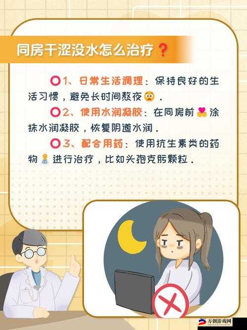 女人同房干涩没水分调理方法探讨