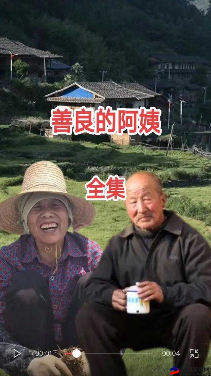 善良阿姨的温暖故事