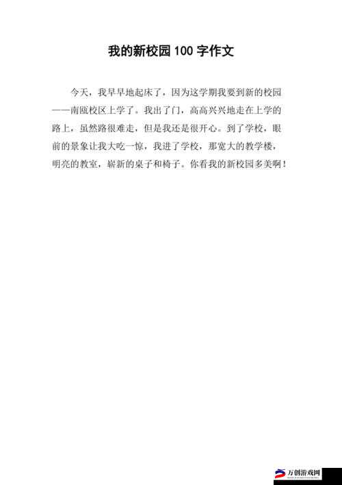 成为全校公交车的日常生活作文：我的校园特殊经历