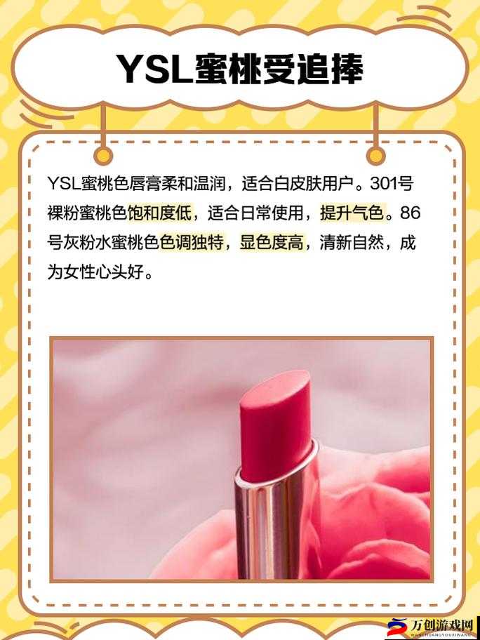 YSL 蜜桃色 1114 口红评测详细解析