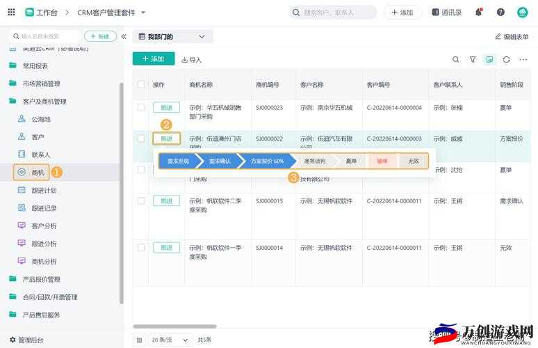 crm 软件免费使用，提高客户管理效率