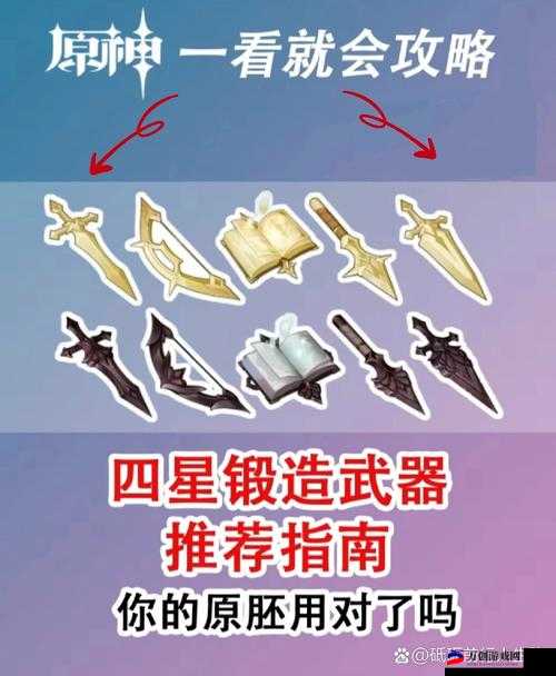 原神须弥锻造武器怎么获得攻略：解锁须弥锻造武器，掌握武器获取技巧