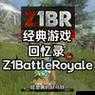 H1Z1账号注册与游戏入门指南