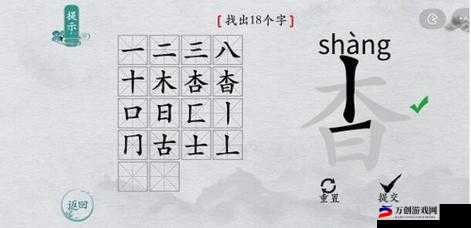 《汉字金：离谱的找字通关攻略》