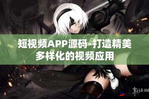 成品禁用短视频 app 下载：影响与应对