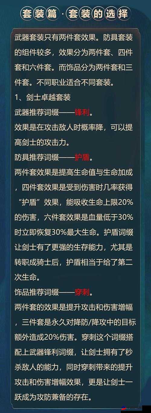 全民奇迹 2 弓箭手必备 卓越套装选择指南 从入门到精通全攻略