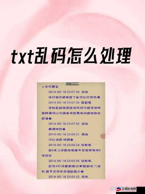 乱码免费：解码指南及解决方案