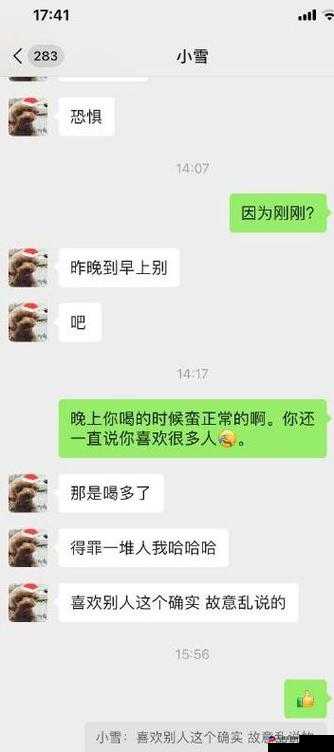 公车小雪的yin荡生活被全村人知晓后续