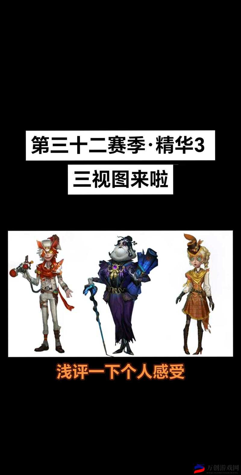 第人格赛季精华2全览：珍宝皮肤角色览表或者：第人格精华2皮肤揭秘：赛季珍宝角色全览