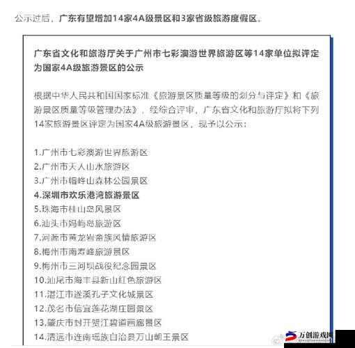 AAAA级是多少级？解读旅游景区评级标准