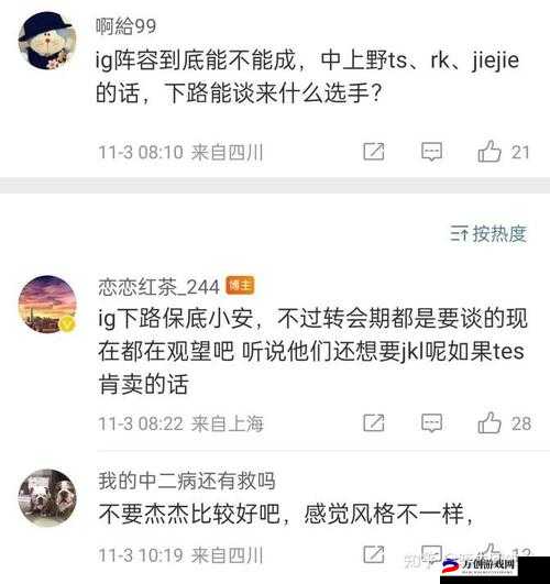 TES-vs-IG经理笔记：电竞赛场的幕后故事