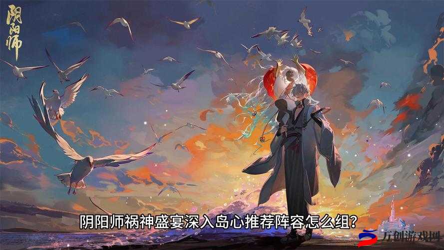 阴阳师鬼王盛宴揭秘：520百妖退治事件览与阵容推荐攻略