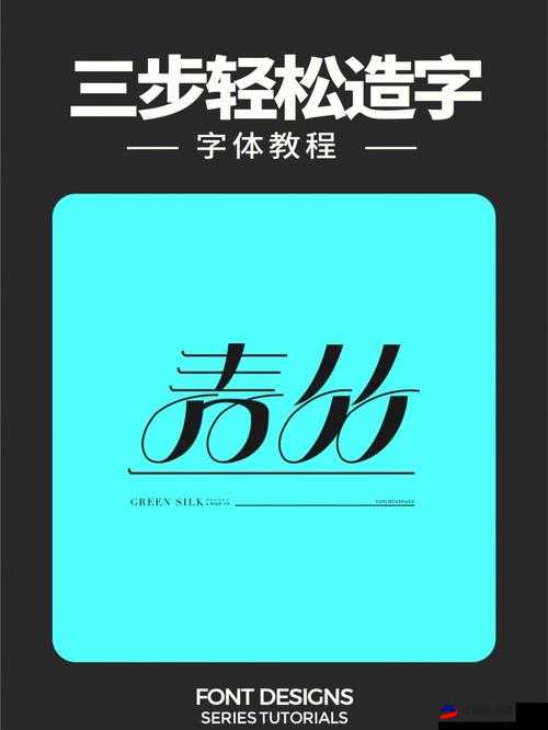 萌趣医院彩色字体输入教程：轻松掌握多彩字体的技巧