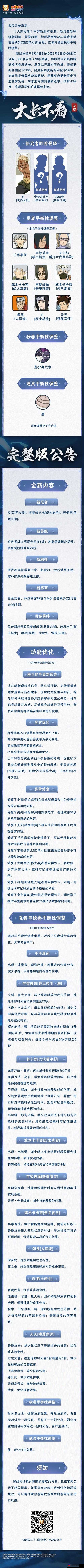 火影忍者手游9月更新揭秘：新版本停机更新内容概览