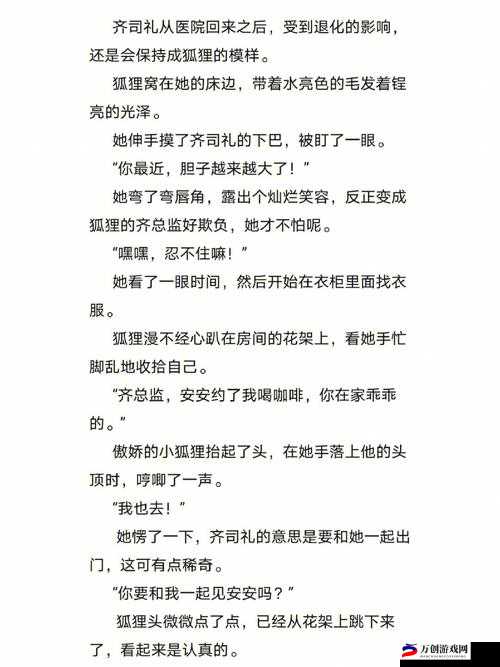 zw被齐司礼发现：命运的转折点