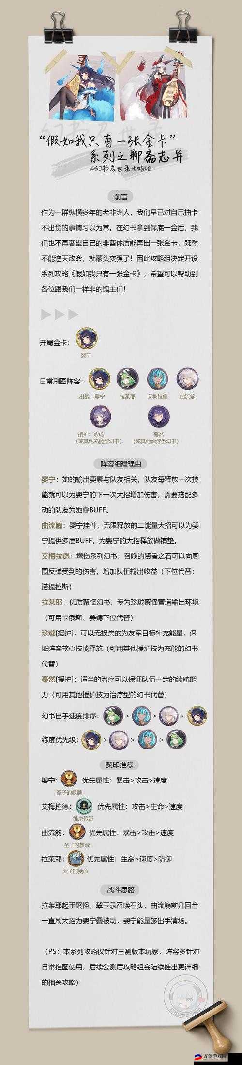 幻书启世录攻略：队培养策略与后期强力阵容推荐