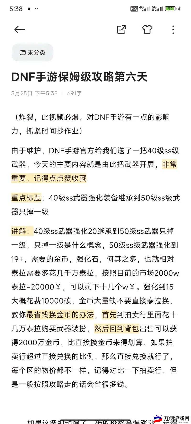 DNF手游2023年测试资格申请攻略：获取7月测试资格全攻略