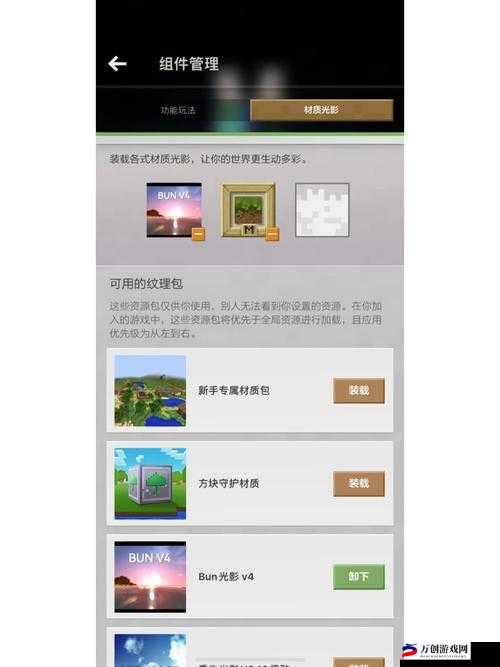 我的世界材质包安装秘籍：教你轻松安装 mc 材质包