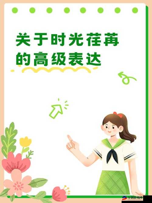 载时光，游迹无限：岁月收集攻略