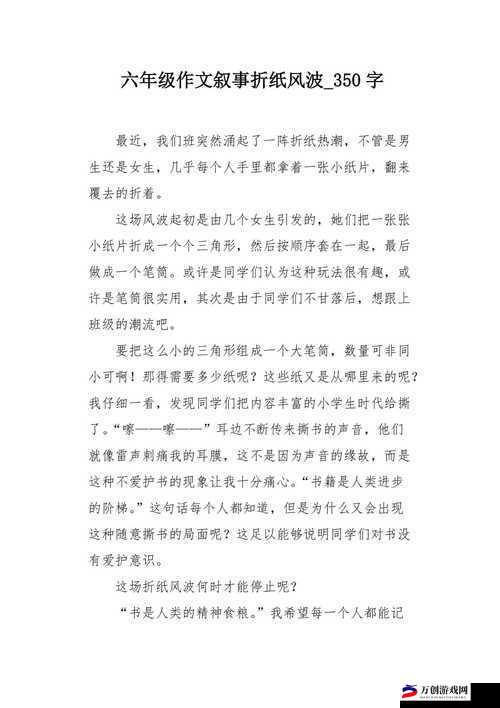 女班长给我看她的小积积作文引发的校园风波