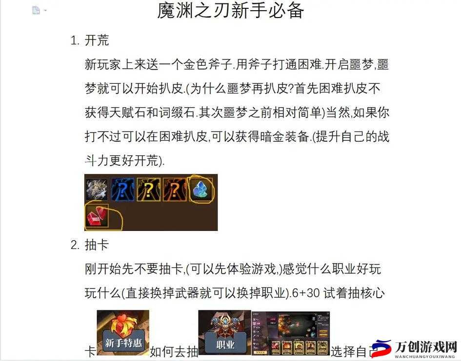 魔渊之刃 NPC 作用全解析