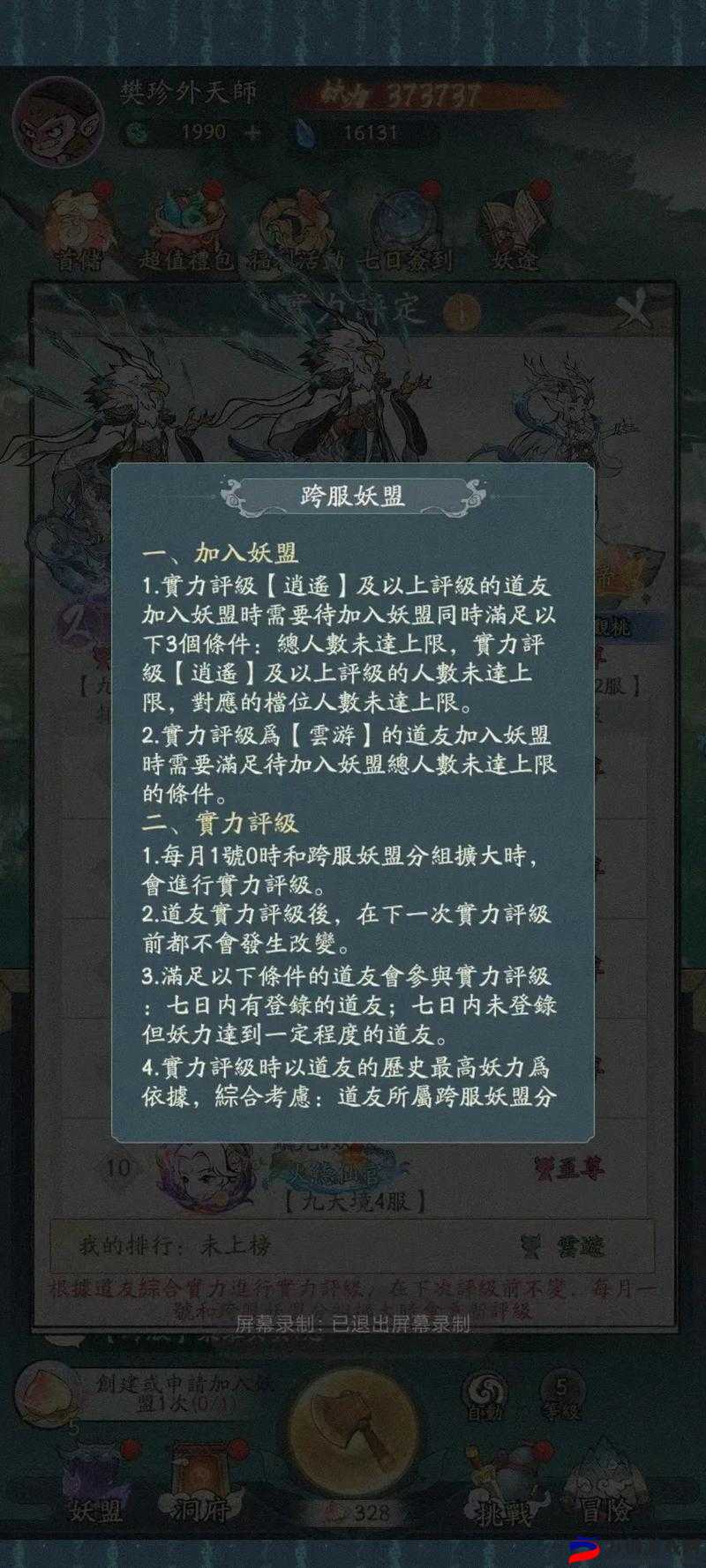 道天录电脑版下载地址及安装说明