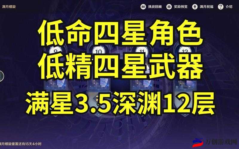 原神深境螺旋7层攻略大全：平民打法详解与通关指南