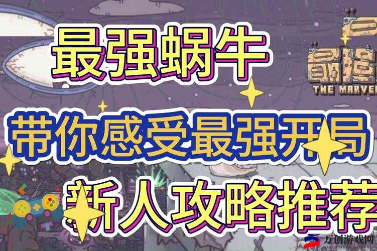 最强蜗牛双旦密令大放送：领取攻略与最新密令分享