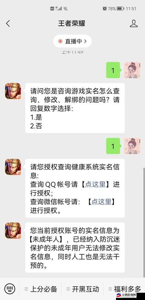 王者荣耀实名认证被他人恶意绑定的解除方法详细攻略 教你轻松应对恶意绑定问题找回自己的账号