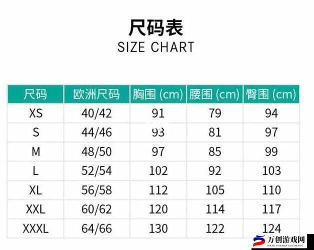 国产尺码与欧洲尺码对照表2023版：一览无余的尺寸转换指南