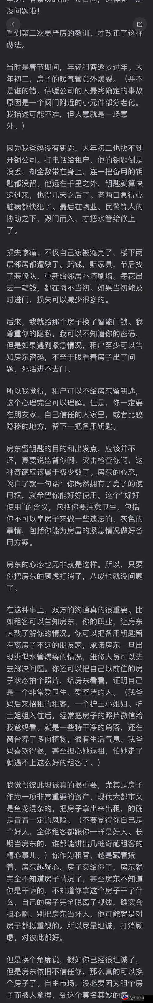 出租房里的交互：房客与房东的故事