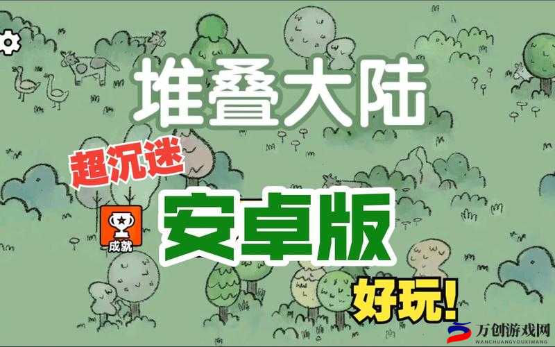 堆叠卡牌世界大陆电脑版下载地址与详细安装说明指南