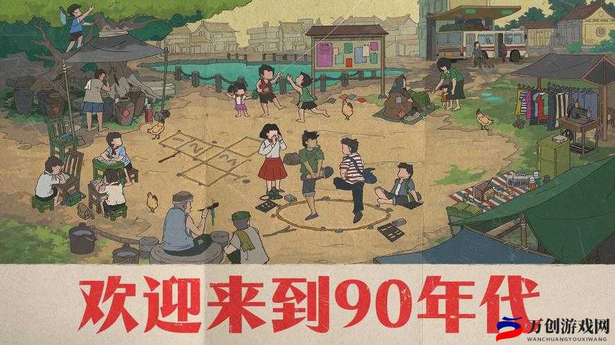 欢迎来到 90 年代精彩截图预览，重温往昔岁月