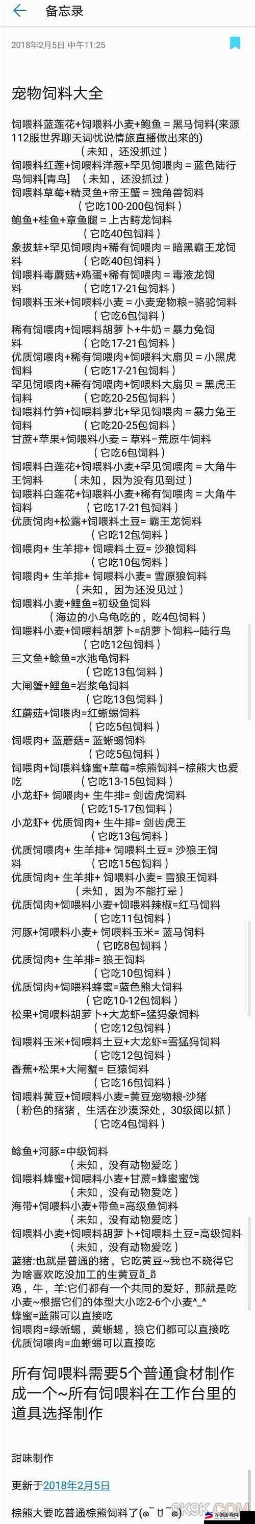 创造与魔法月战兔饲料制作全攻略 详细配方及步骤大公开