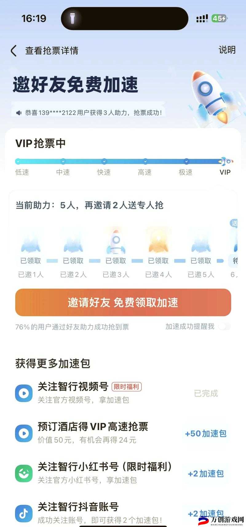 铁路 12306 怎么预约抢票：实用指南