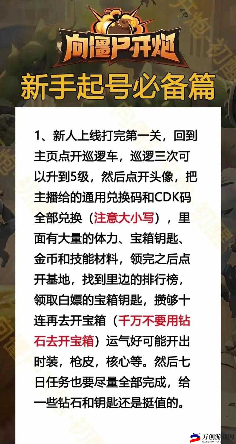 全球战略布局：完美开局行动攻略详解