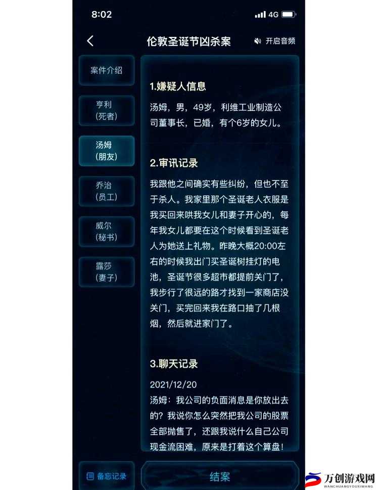 Crimaster犯罪大师暗中凶手解析与答案揭秘