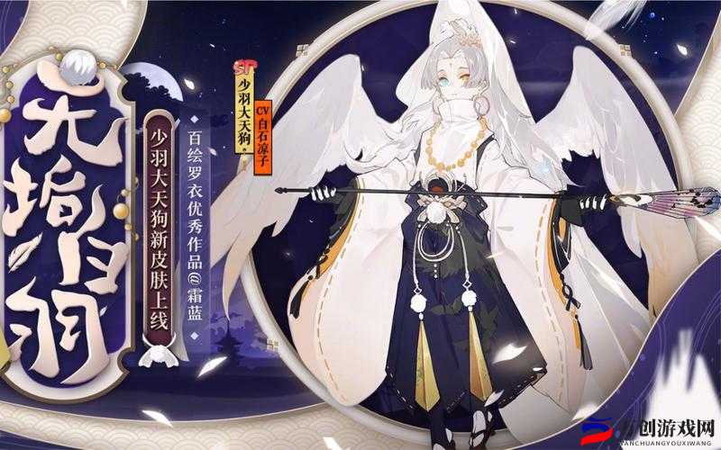 关于阴阳师：无垢白羽与少羽大天狗新皮肤获取全攻略