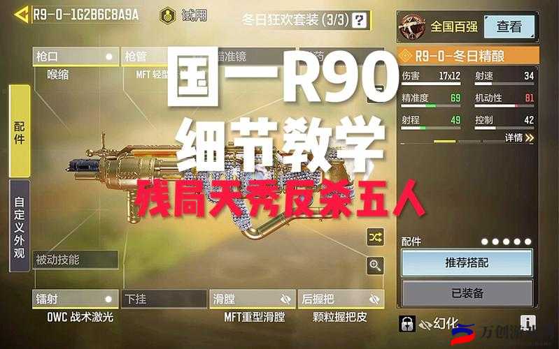 使命召唤手游 R90 配件大全