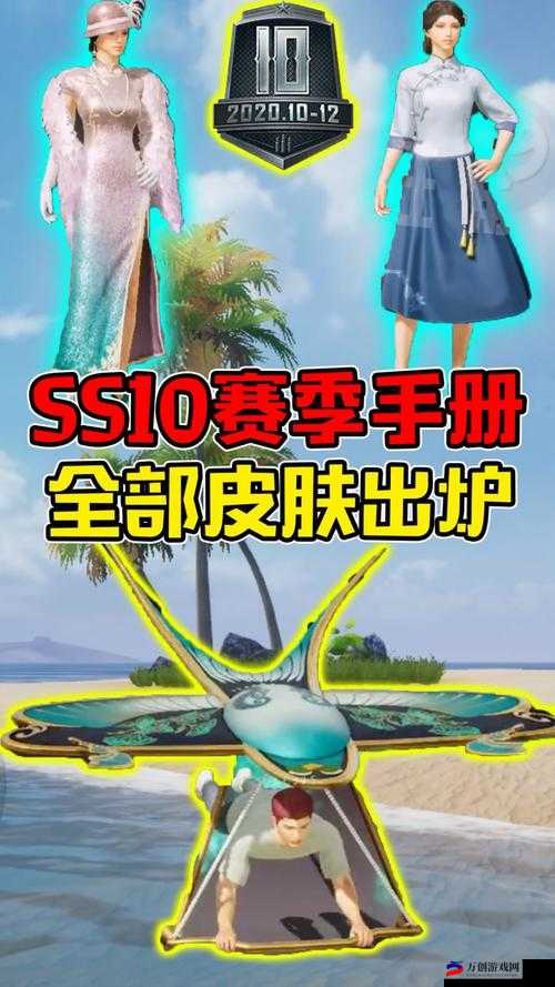 和平精英 SS10 赛季重磅来袭