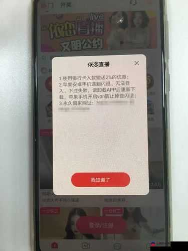 有什么免费的黄播 app：不可轻信的诱惑