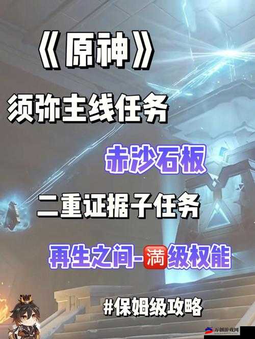 《原神：解锁公子剧情的打法与攻略心得》