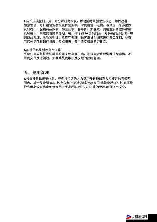 便利店店长的教育 1-4 实用指南